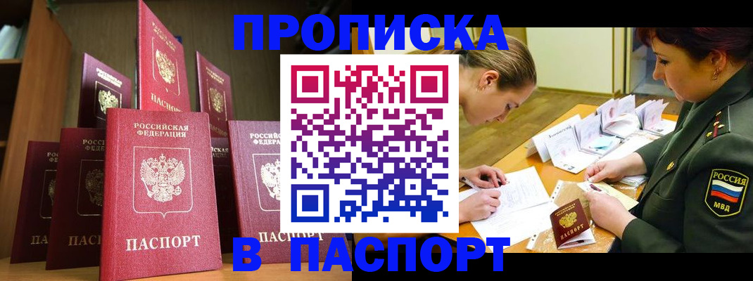 прописка штамп в Рассказово