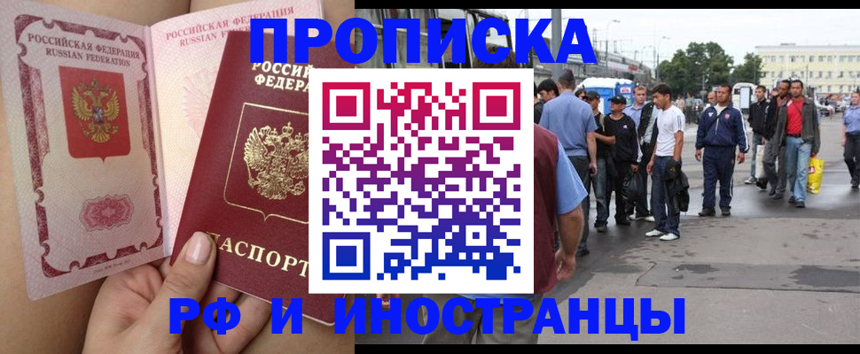 временная прописка в Рассказово