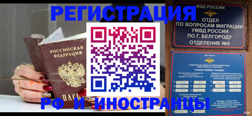 прописка в Рассказово