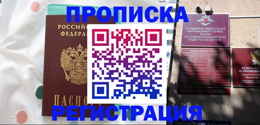 прописка в квартире в Рассказово