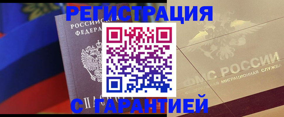 прописка регистрация в Рассказово