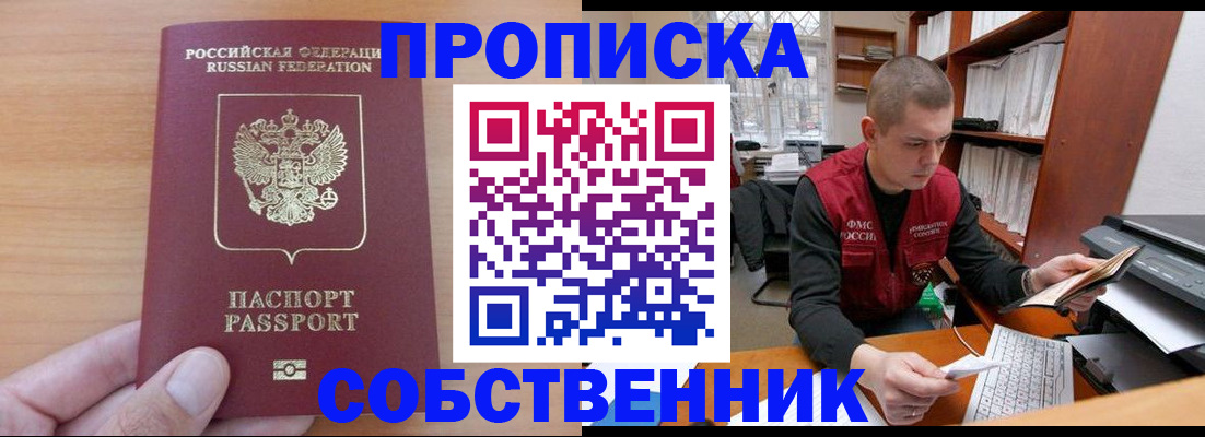 временная регистрация для школы в Рассказово