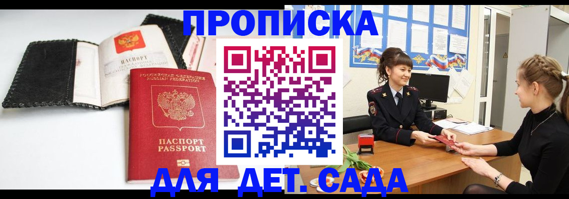 прописка для работы в Рассказово