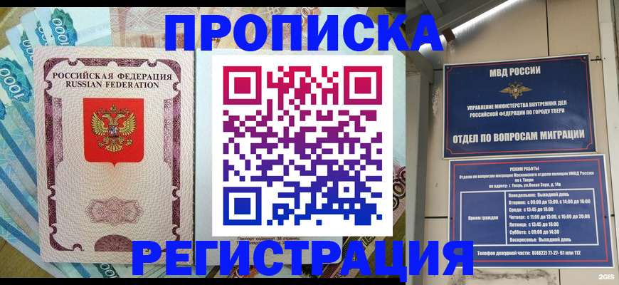 временная регистрация собственник в Рассказово